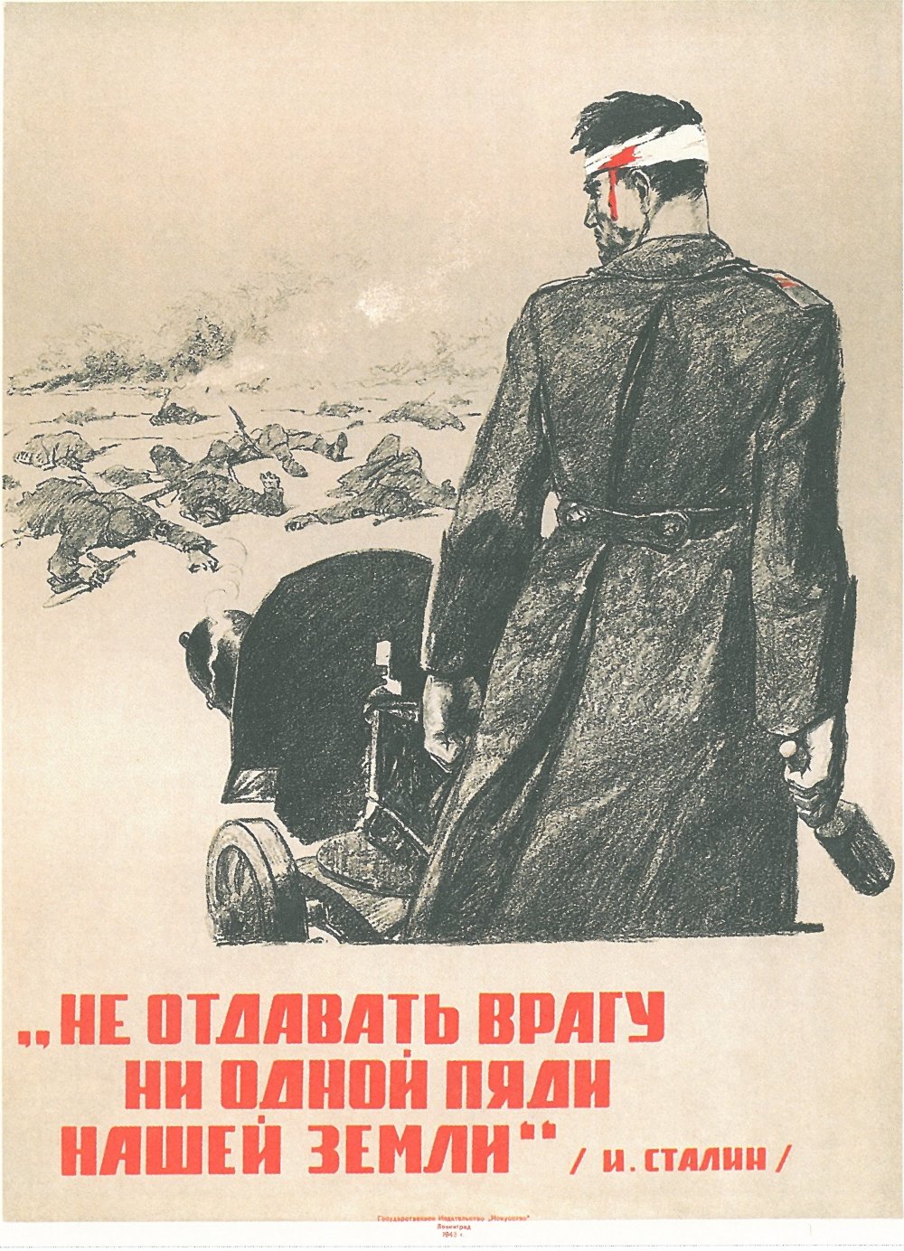 Приказ "Ни шагу назад"