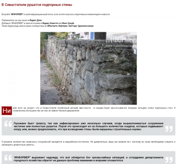 Лучше бы в Севастополе подпорные стены не трогали?! Лучше бы в Севастополе подпорные стены не трогали?!