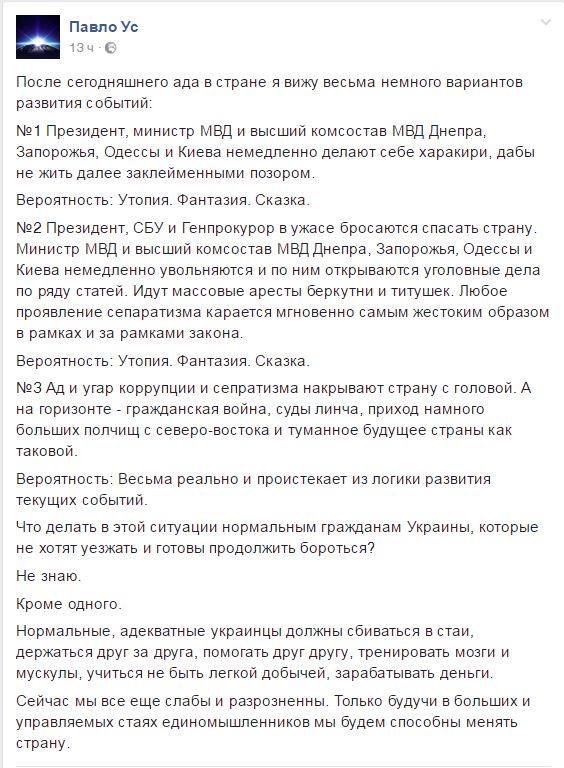 "Адекватные украинцы должны сбиваться в стаи..." "Адекватные украинцы должны сбиваться в стаи..."