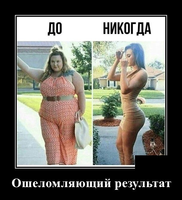 Демотиваторы Демотиваторы