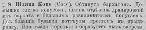 Последний крик моды. Шляпки из Парижа. 1895 г. Часть 1-3