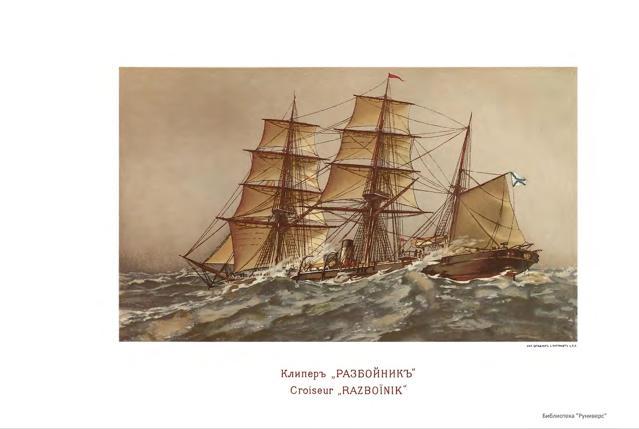 Русский флот. Иллюстрированный альбом 1893 г. Русский флот. Иллюстрированный альбом 1893 г.
