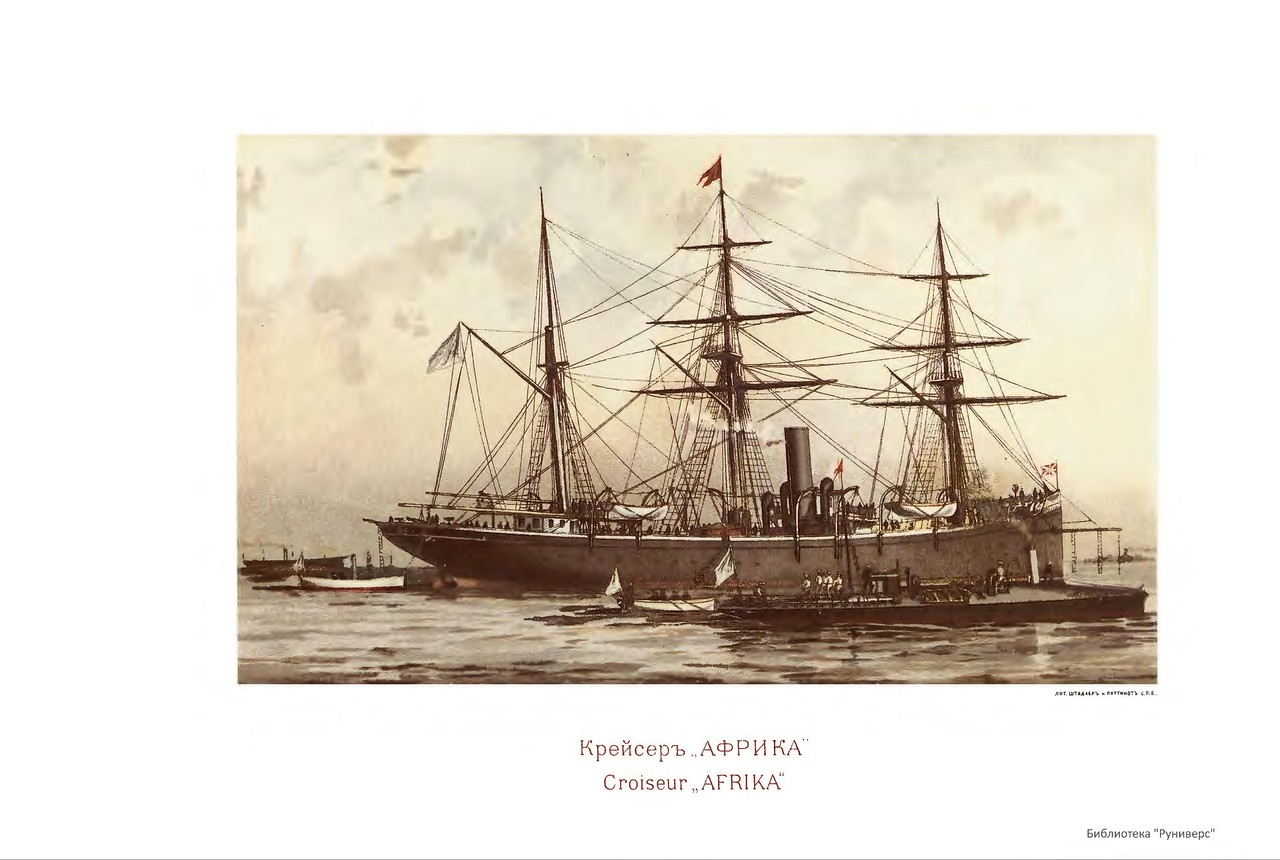 Русский флот. Иллюстрированный альбом 1893 г. Русский флот. Иллюстрированный альбом 1893 г.