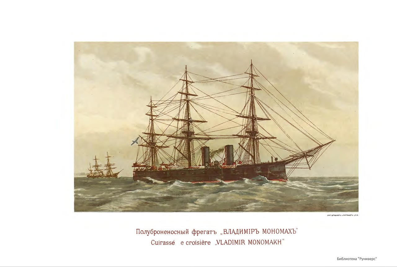 Русский флот. Иллюстрированный альбом 1893 г. Русский флот. Иллюстрированный альбом 1893 г.