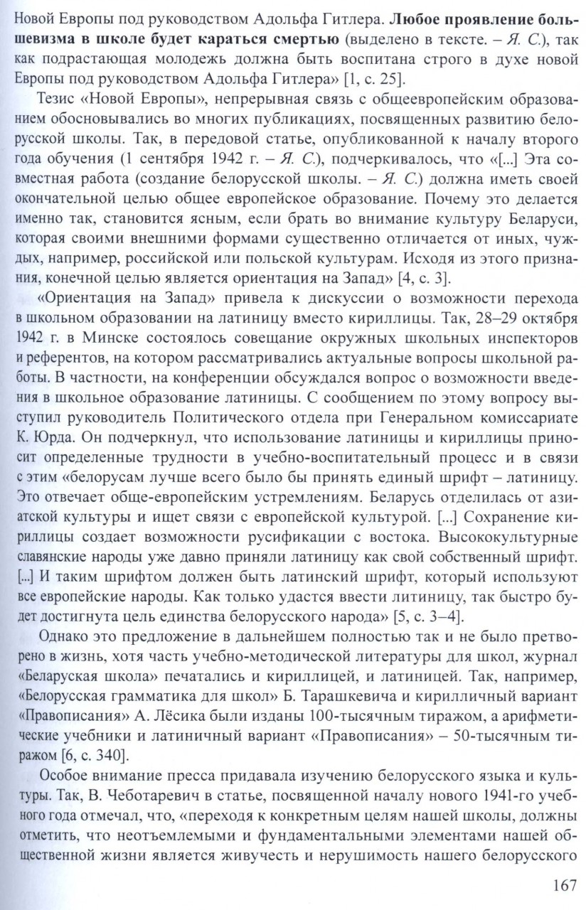 Русский язык и оккупация Русский язык и оккупация