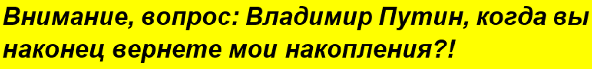 Либерал Ромочка. 7 вопросов Путину, на которые он никогда не сможет ответить