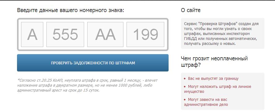 тебе Проверить штрафы гибдд только по номеру автомобиля информация