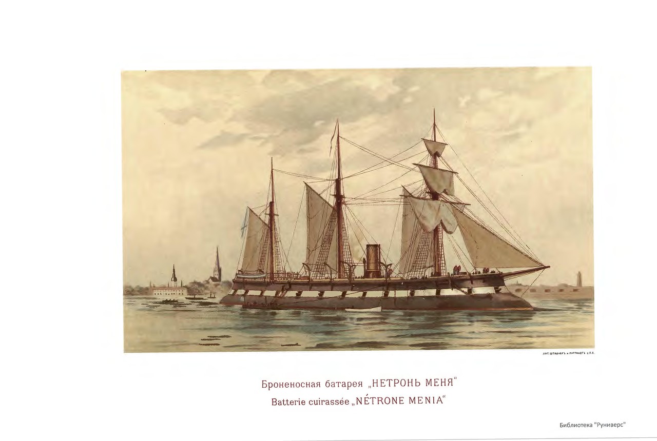 Русский флот. Иллюстрированный альбом 1893 г. Русский флот. Иллюстрированный альбом 1893 г.