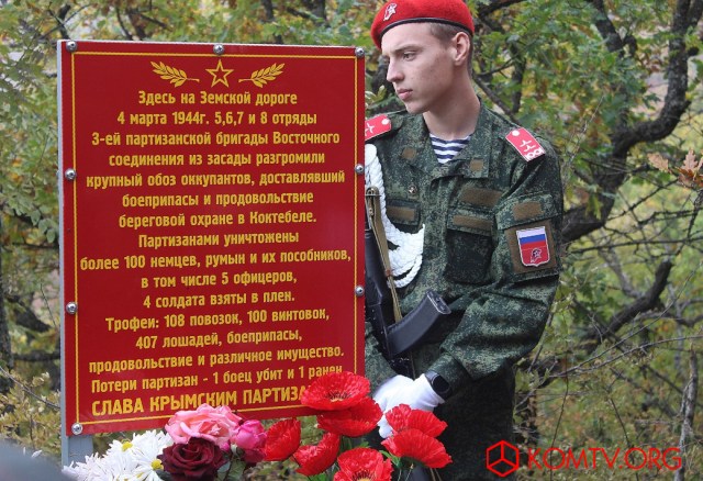 Памятная табличка партизанам 3-ей бригады Восточного соединения