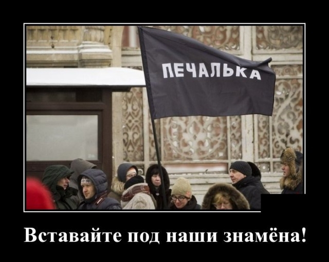 Демотиваторы Демотиваторы