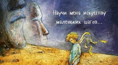 Малоизвестная молитва от Антуана де Сент-Экзюпери Малоизвестная молитва от Антуана де Сент-Экзюпери
