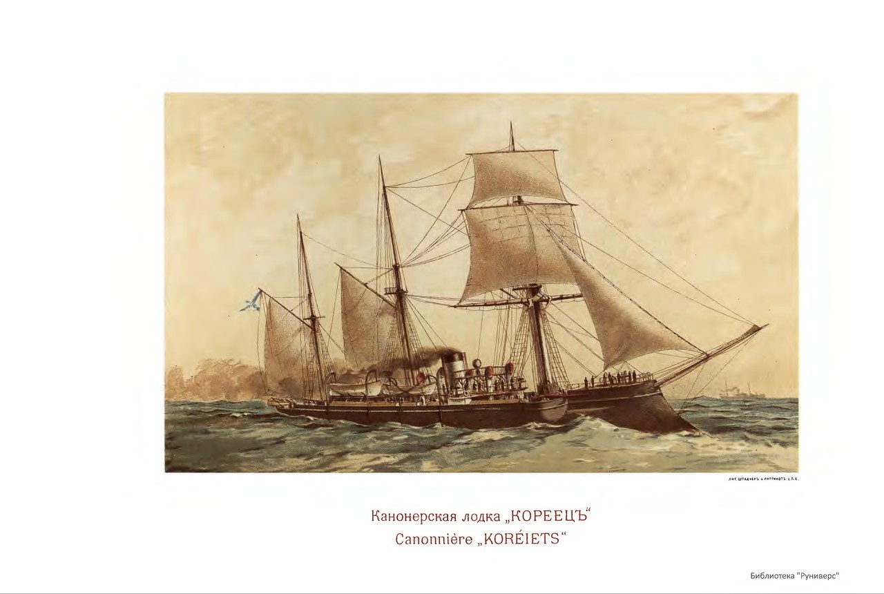 Русский флот. Иллюстрированный альбом 1893 г. Русский флот. Иллюстрированный альбом 1893 г.