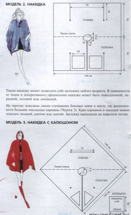 Пончо: простые выкройки...