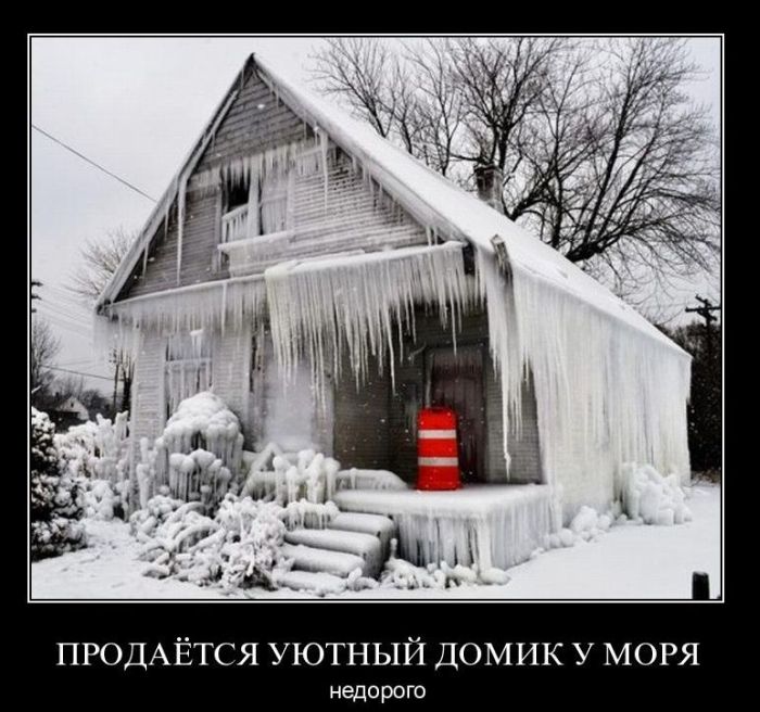 Веселые и прикольные демотиваторы из жизни (11 фото) Веселые и прикольные демотиваторы из жизни (11 фото)