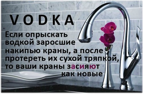 25
                                                          вариантов
                                                          использования
                                                          водки не по
                    
                                      назначению!