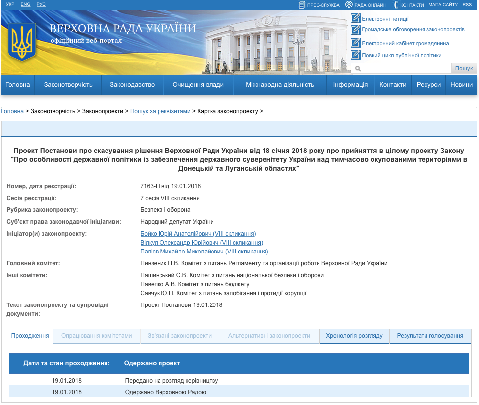 Рада Украины испугалась собственной наглости Рада Украины испугалась собственной наглости