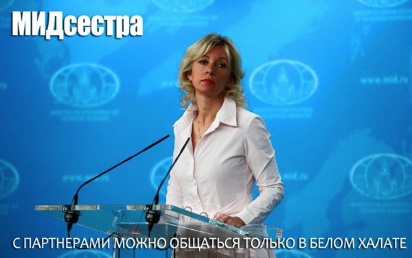 «МИДсестра на связи»: Фото официального представителя МИД взбудоражило пользователей рунета «МИДсестра на связи»: Фото официального представителя МИД взбудоражило пользователей рунета