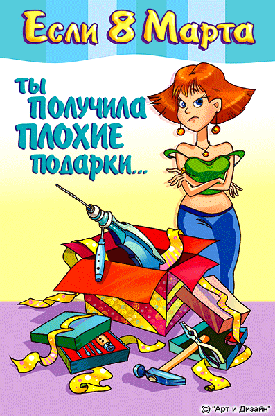 Прикольные фото картинки к 8 марта Прикольные фото картинки к 8 марта