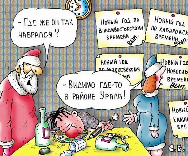 Подборка современных новогодних карикатур Подборка современных новогодних карикатур