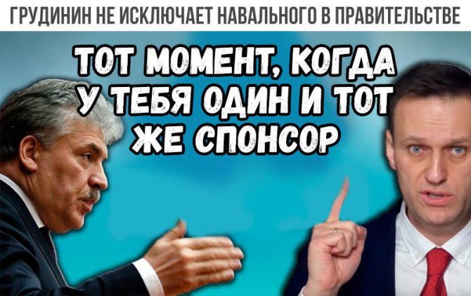 Сладкая парочка: почему олигарх Грудинин подмазывается к скандальному блогеру Навальному Сладкая парочка: почему олигарх Грудинин подмазывается к скандальному блогеру Навальному