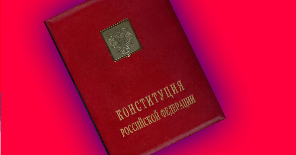 Объясняем простыми словами 13 основных поправок к Конституции