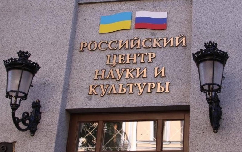 На Украине могут закрыть Российский культурный центр