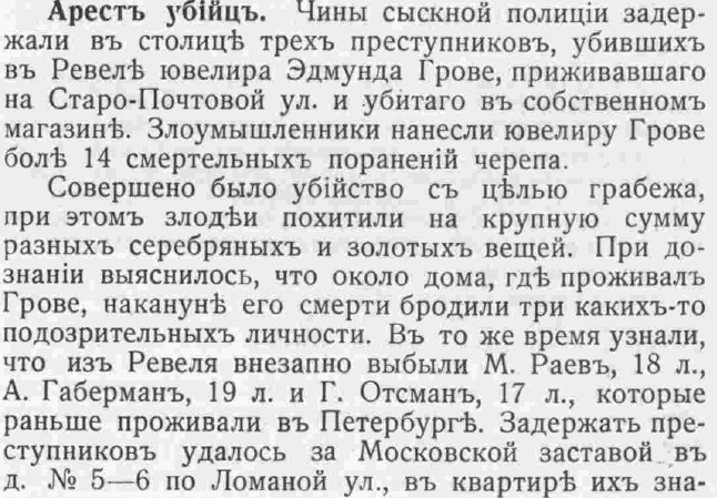 Этот день 100 лет назад. 15 (02) марта 1913 года
