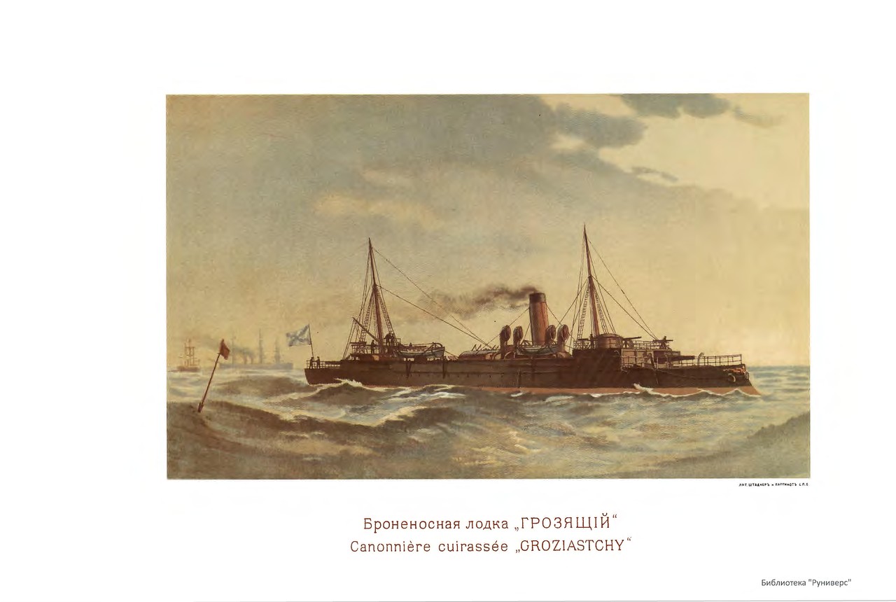Русский флот. Иллюстрированный альбом 1893 г. Русский флот. Иллюстрированный альбом 1893 г.