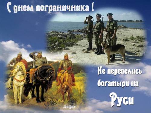День пограничника