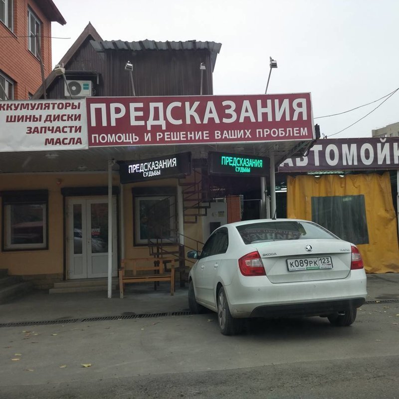 Предсказания + аккумуляторы = ? Предсказания + аккумуляторы = ? Города России, Кубань, Юг России, Южная столица, города, краснодар, краснодарский край
