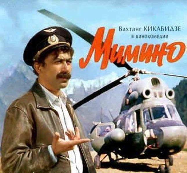 Реалии советской жизни на примере фильма "Мимино"