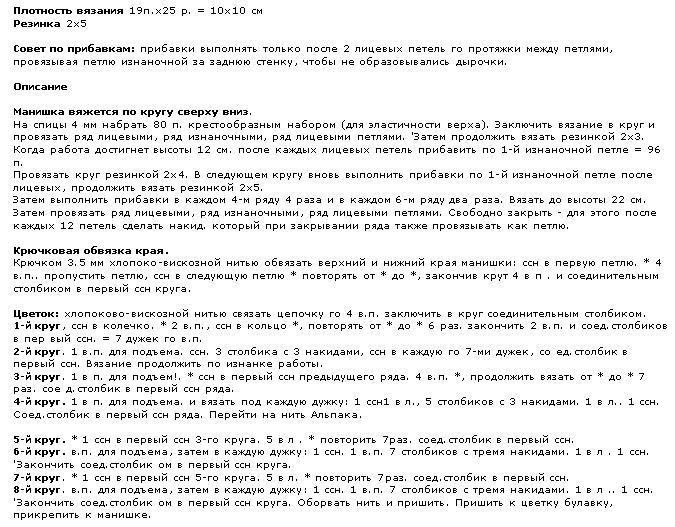 Много манишек спицами и крючком Много манишек спицами и крючком