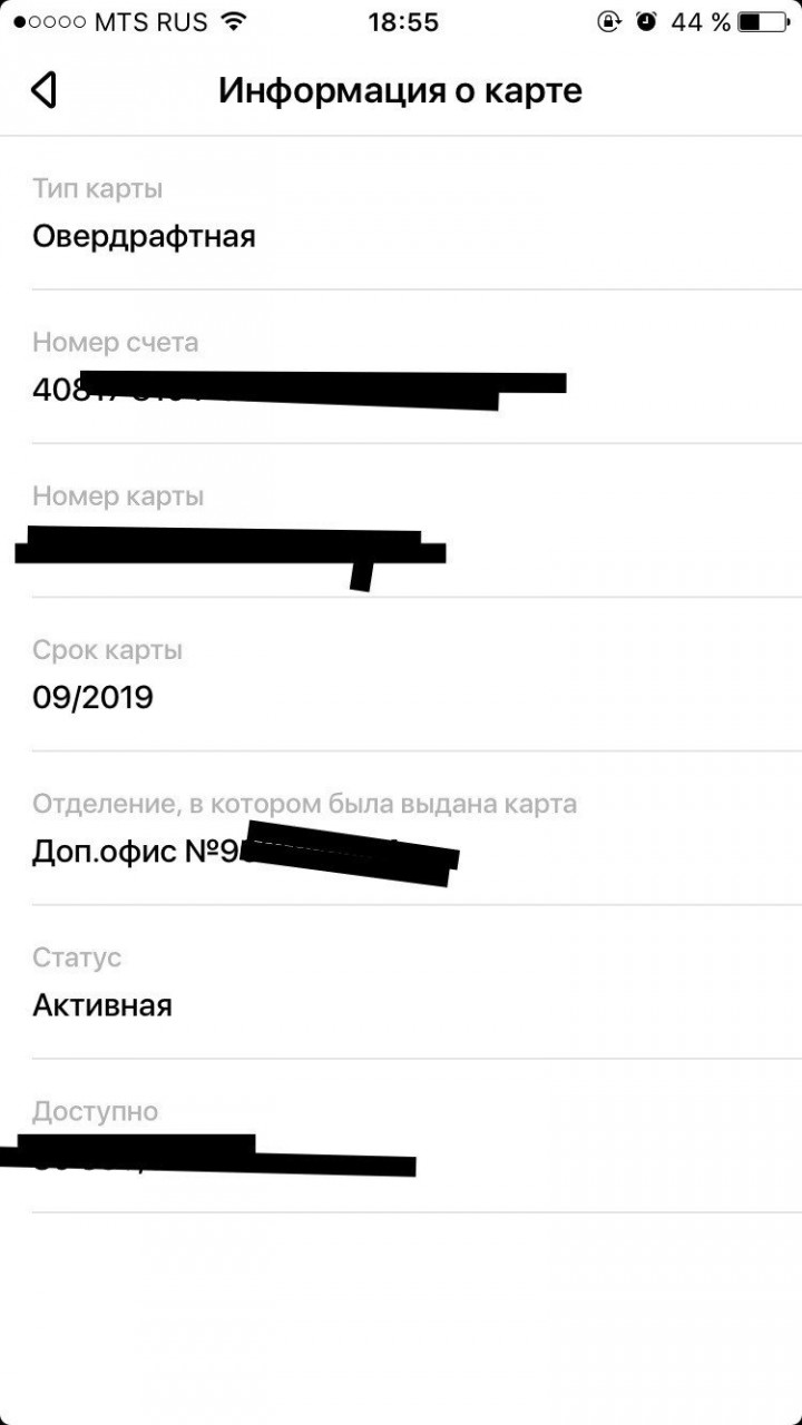 Как объясняется Сбербанк за смену дебетового типа карт на "Овердрафт" Как объясняется Сбербанк за смену дебетового типа карт на "Овердрафт"