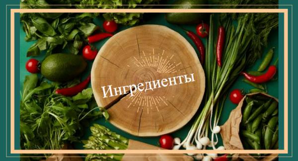 Колокольчик - многими забытая закуска Колокольчик - многими забытая закуска