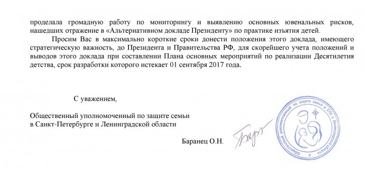 Ювенальное лобби в России занимается профанацией детозащиты