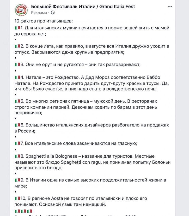 Факты про итальянцев Факты про итальянцев