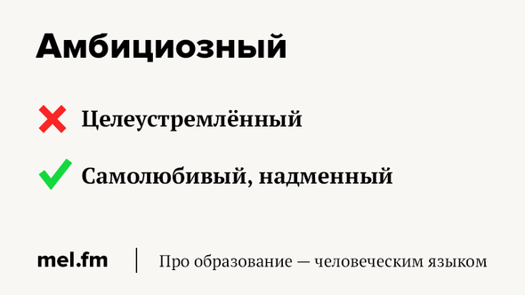 7 слов, которые, скорее всего, вы понимаете неправильно
