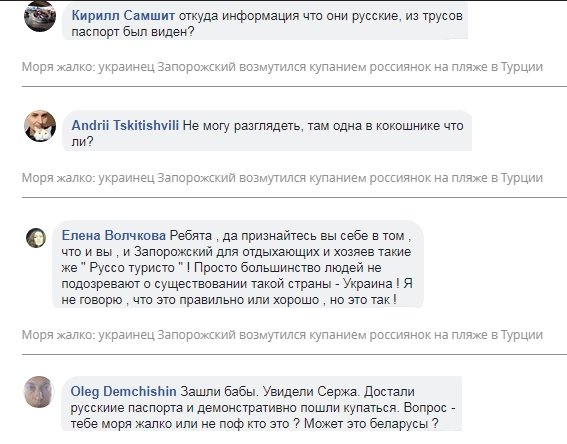 Украинец Запорожский не поделил турецкий пляж с русскими женщинами Украинец Запорожский не поделил турецкий пляж с русскими женщинами