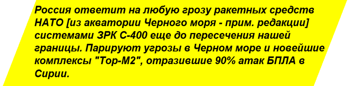 Россия ответит на военные угрозы НАТО в Черном море