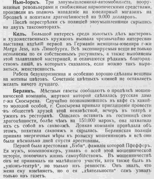 Этот день 100 лет назад. 26 (13) марта 1913 года