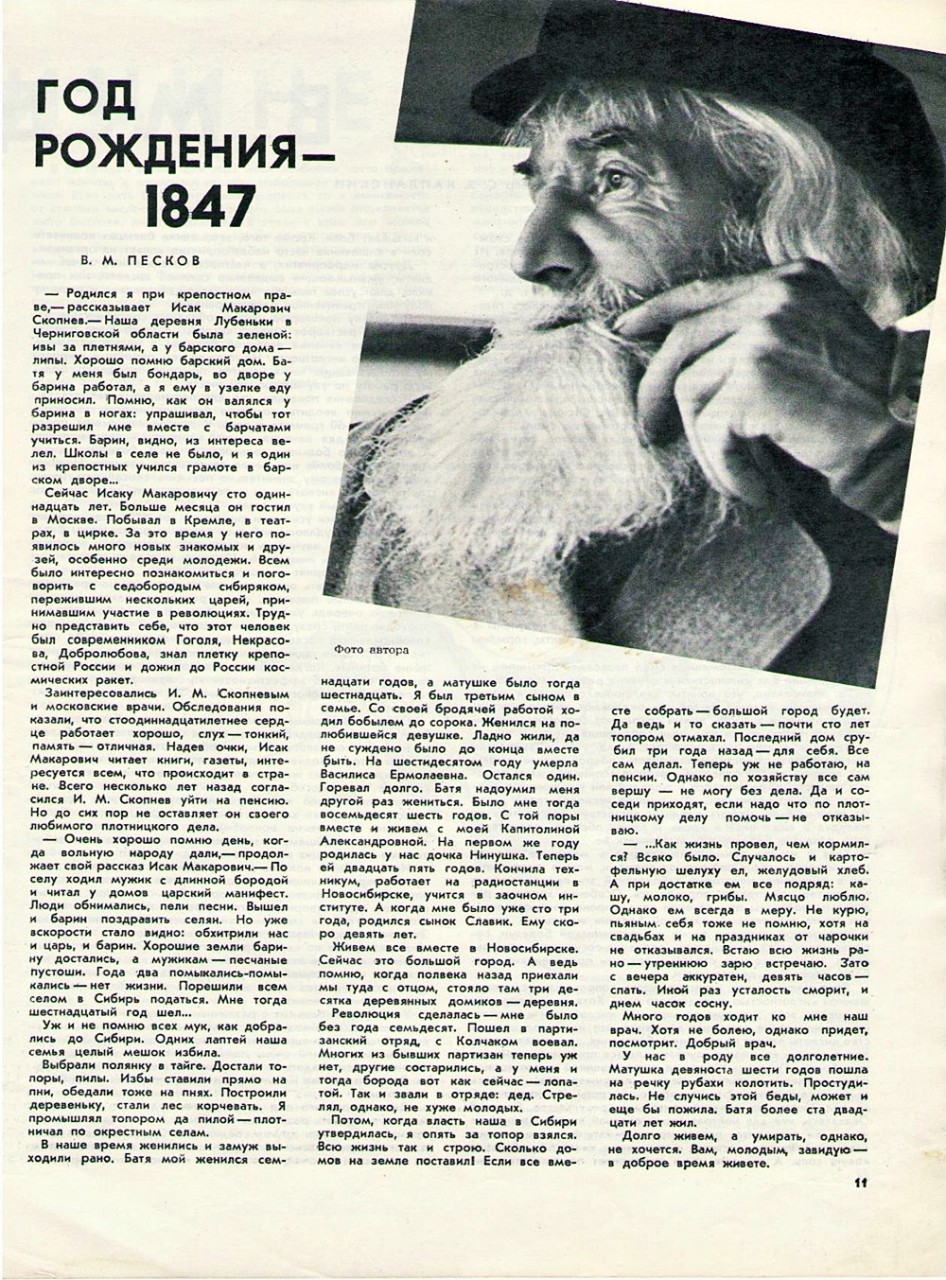 Журнал "Здоровье" 1959 г. о 111-летнем сибиряке