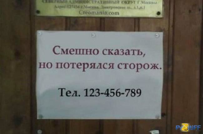Подборка креативных объявлений, вывесок и информационных табличек Подборка креативных объявлений, вывесок и информационных табличек