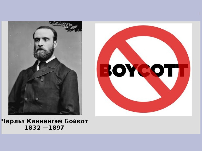 Картинки по запросу Бойкот