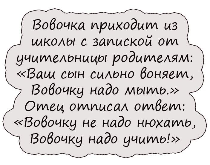 Вовочка приходит из школы Вовочка приходит из школы