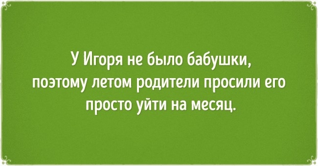 Смешные открытки для тех, кому не сидится на месте Смешные открытки для тех, кому не сидится на месте