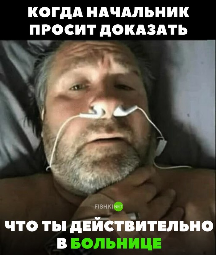 Их бин больной картинки