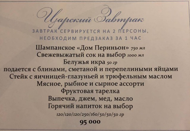 "СкÑомнÑй" завÑÑак по-ÑаÑÑки поÑÑи за 100 000 Ñ Ð² оÑеле "РиÑÑ"