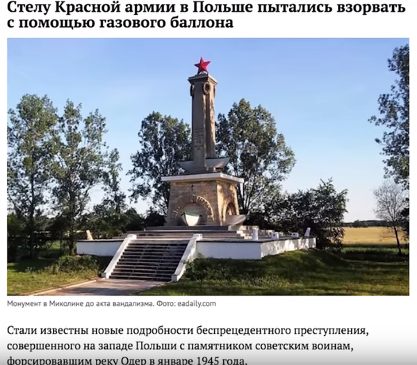 Мацейчук решил встать на защиту Советских памятников в Польше Мацейчук решил встать на защиту Советских памятников в Польше