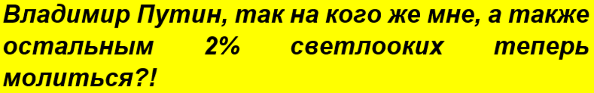 Либерал Ромочка. 7 вопросов Путину, на которые он никогда не сможет ответить