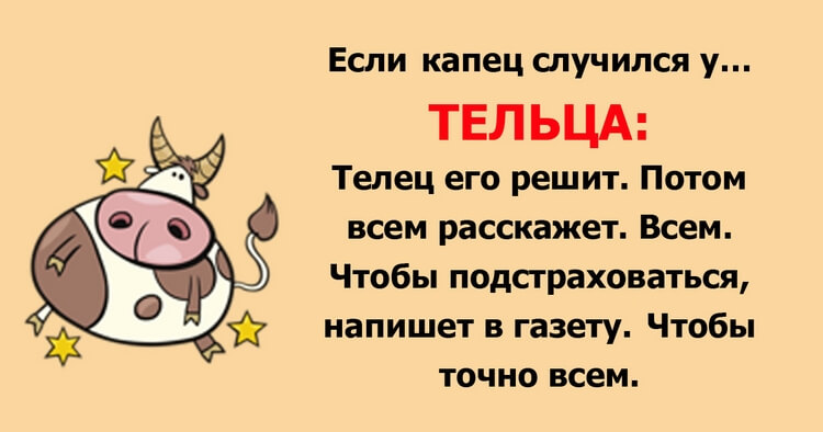 Весёлый гороскоп: как встречают трудности знаки Зодиака Весёлый гороскоп: как встречают трудности знаки Зодиака